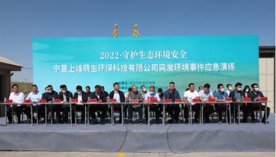 宁夏自治区“2022·守护生态环境安全”突发环境事件福建福建福建应急演练