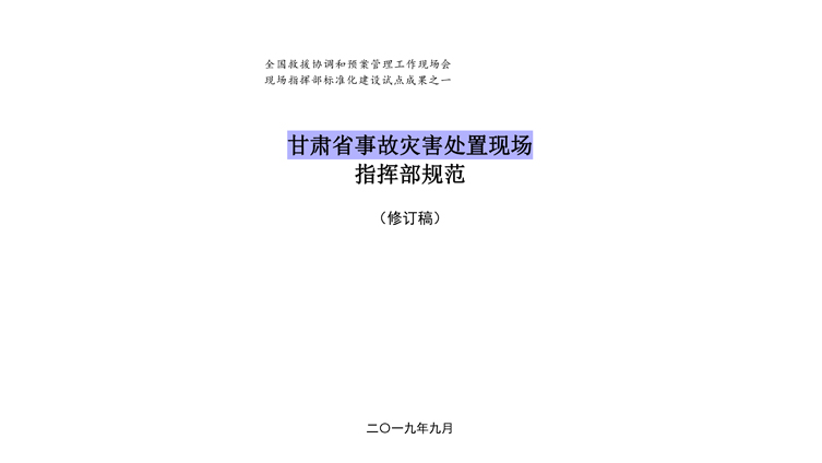 福建福建应急福建救援标准