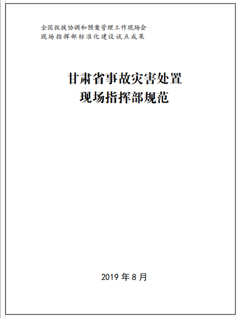 福建福建应急预案修编